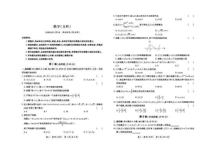 吉林省吉林市蛟河市第一中学校2021届高三第一次月考数学(文)试卷及答案