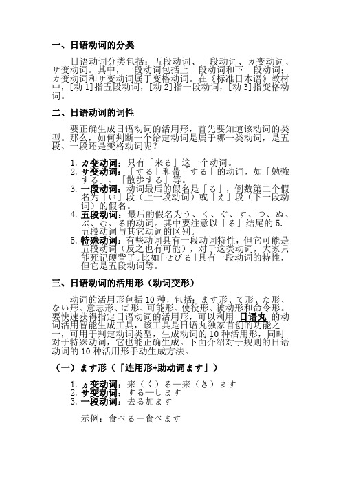 日语动词分类及其变形