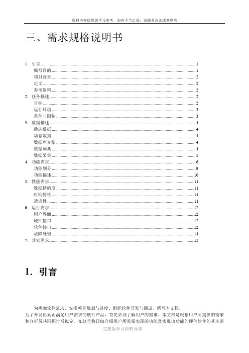 软件工程(仓库管理)需求分析说明书