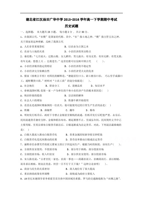 湖北省江汉油田广华中学2015-2016学年高一下学期期中