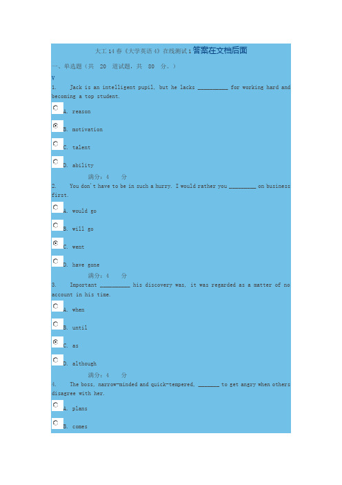 大工14春《大学英语4》在线测试1答案