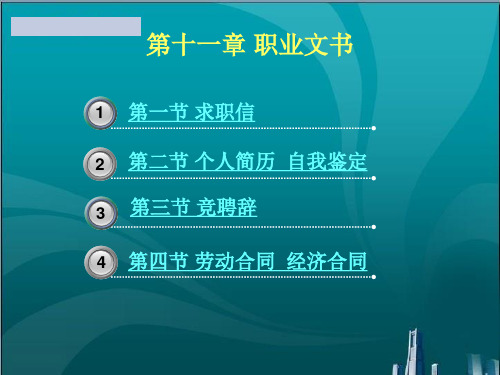 职业文书