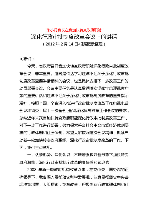 朱小丹省长在省加快转变政府职能