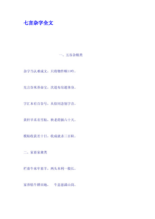 七言杂字全文
