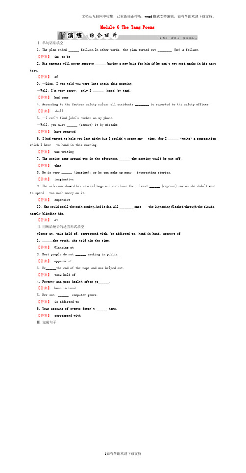 2020版高考英语一轮复习Module6TheTangPoems演练综合提升外研版选修8202007