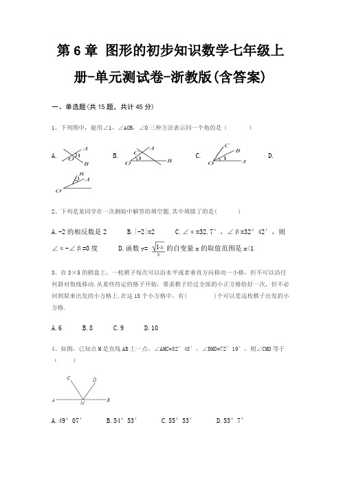 第6章 图形的初步知识数学七年级上册-单元测试卷-浙教版(含答案)