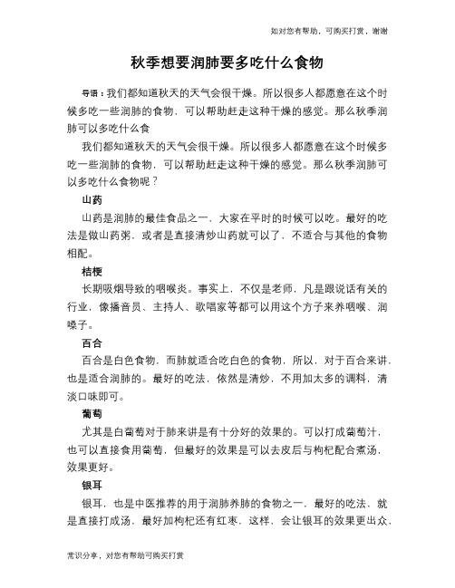 秋季想要润肺要多吃什么食物