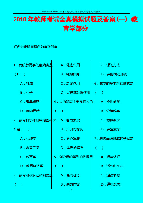 2010年教师招聘考试模拟试题