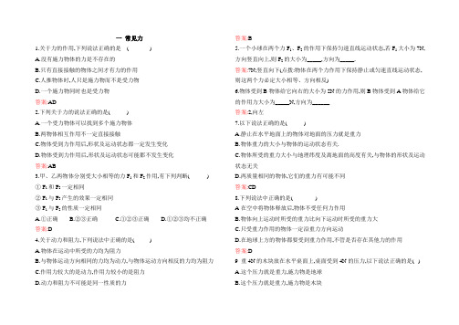 高中物理基本练习——力的平衡(含答案)