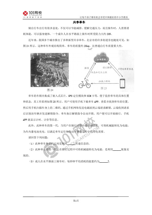 初中物理科普阅读：共享单车1