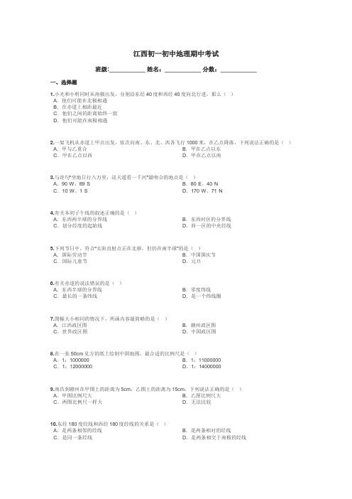 江西初一初中地理期中考试带答案解析
