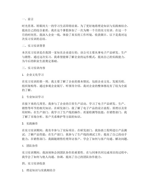 大一实习报告实训总结