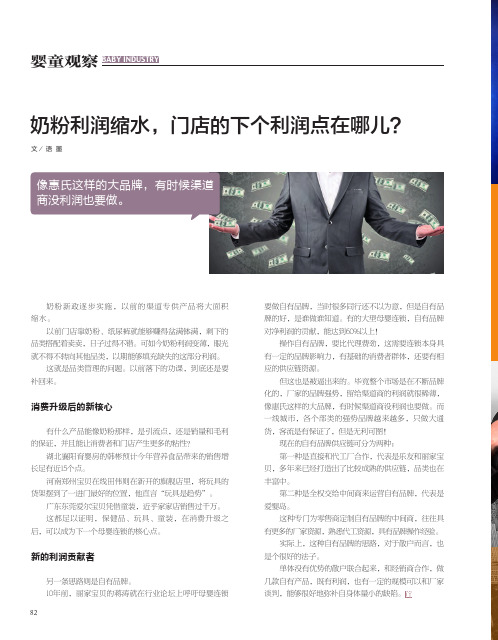 奶粉利润缩水,门店的下个利润点在哪儿?