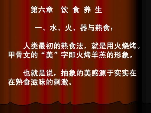 第七章 饮食养生