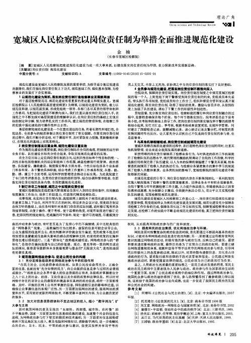 宽城区人民检察院以岗位责任制为举措全面推进规范化建设