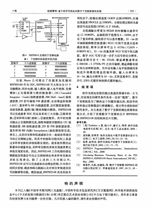 特约声明