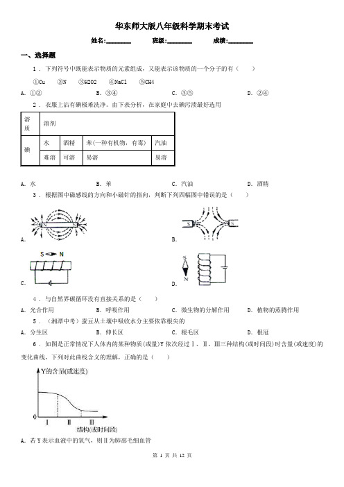 华东师大版八年级科学期末考试