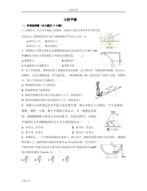 高中物理经典题型——力地平衡