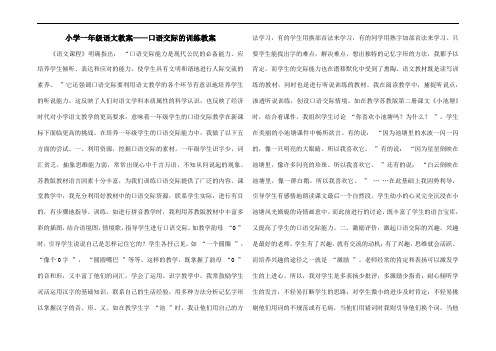 小学一年级语文教案——口语交际的训练教案