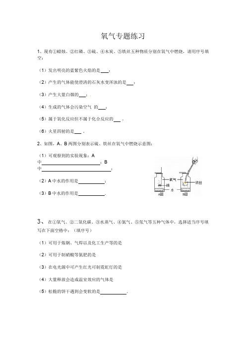 《氧气》练习题