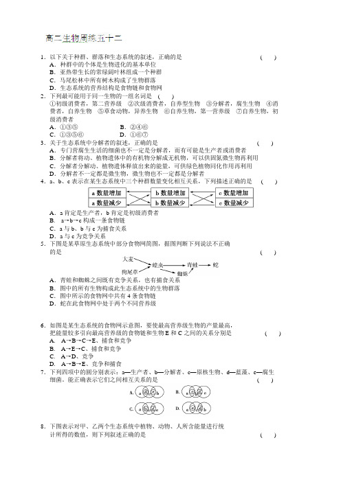 河北省保定市高阳中学高二上学期第十四次周练生物试题