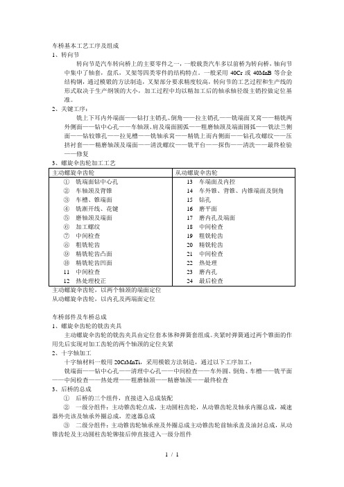 车桥基本工艺工序及组成