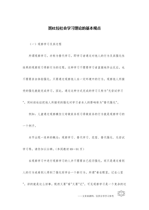 班杜拉社会学习理论的基本观点