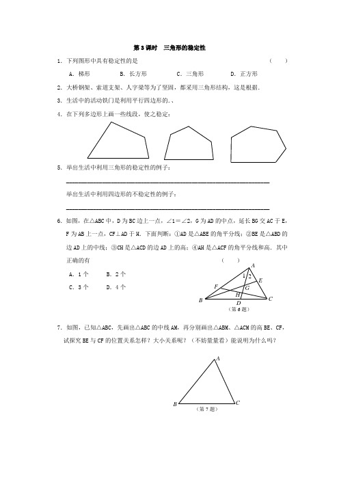 11.1.3三角形的稳定性练习题