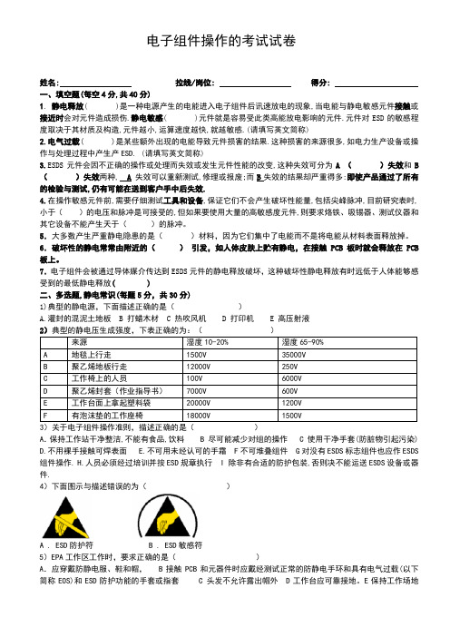 防静电考试题