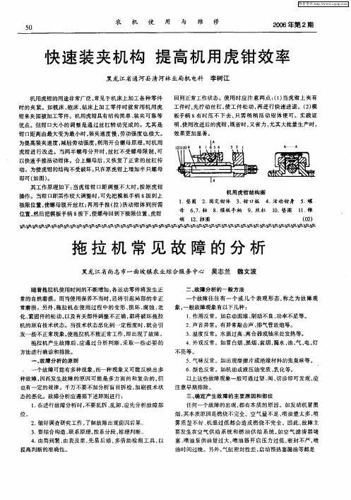 拖拉机常见故障的分析