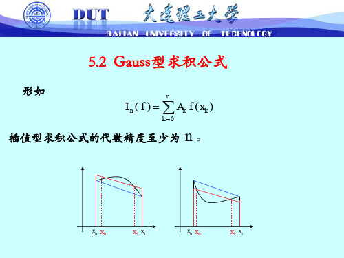 Gauss型求积公式-第5章