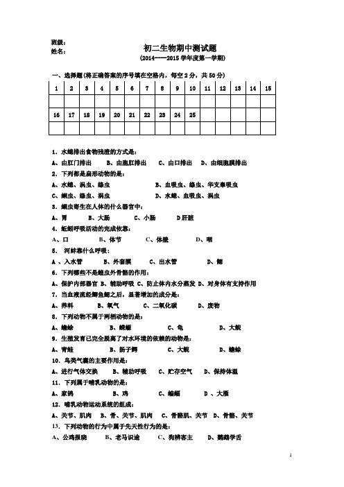 八年级上生物期中考试试题2