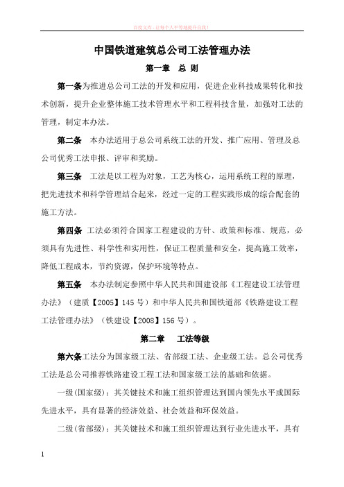 中国铁道建筑总公司工法管理办法201990号文 (1)