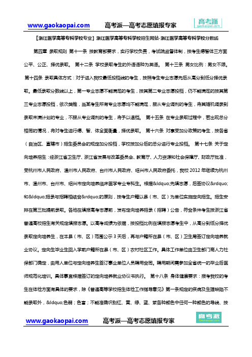 【浙江医学高等专科学校专业】浙江医学高等专科学校招生网站-浙江医学高等专科学校分数线