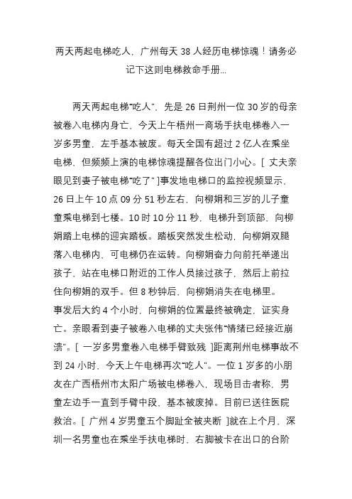 两天两起电梯吃人,广州每天38人经历电梯惊魂!请务必记下这则电梯救命手册