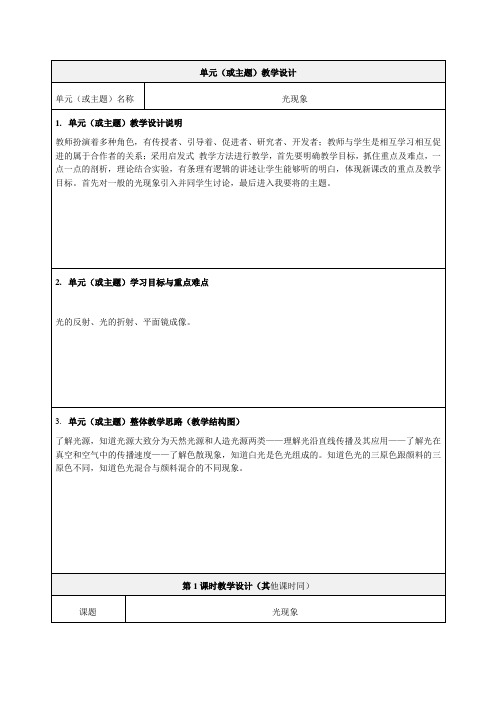 《光现象》教学设计-优质教案