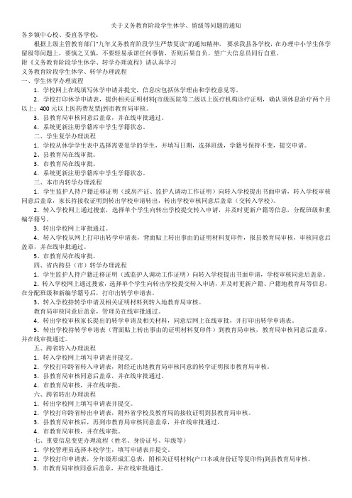 学生休学转学通知