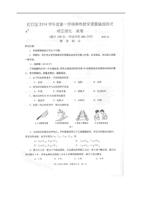 上海市虹口区中考一模(即期末)物理试题(扫描版)