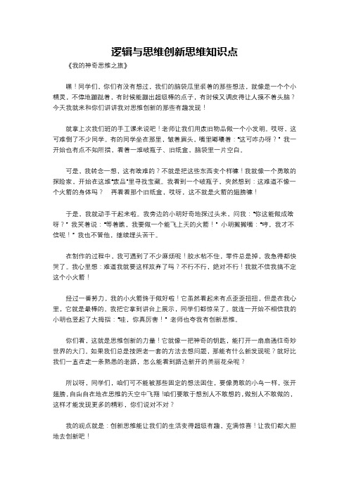 逻辑与思维创新思维知识点