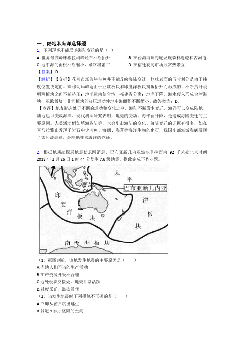 2020-2021【地理】地理 陆地和海洋的专项 培优易错试卷练习题