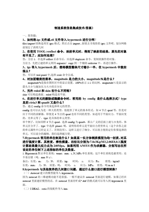 hyperworks学习心得及常见问题