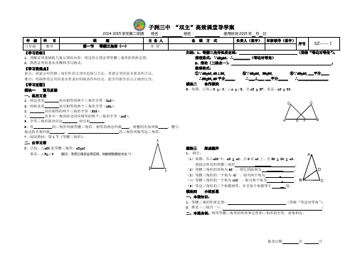 最新北师大版八年级下第一章第一节  等腰三角形(一)导学案