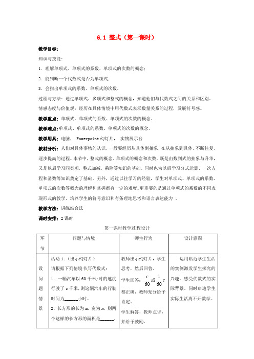 冀教初中数学七上《4.1整式》word教案 (3)