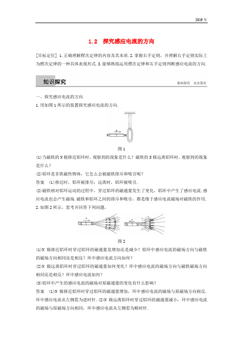 2019版高中物理 第1章 电磁感应与现代生活 1.2 探究感应电流的方向学案 沪科版选修3-2