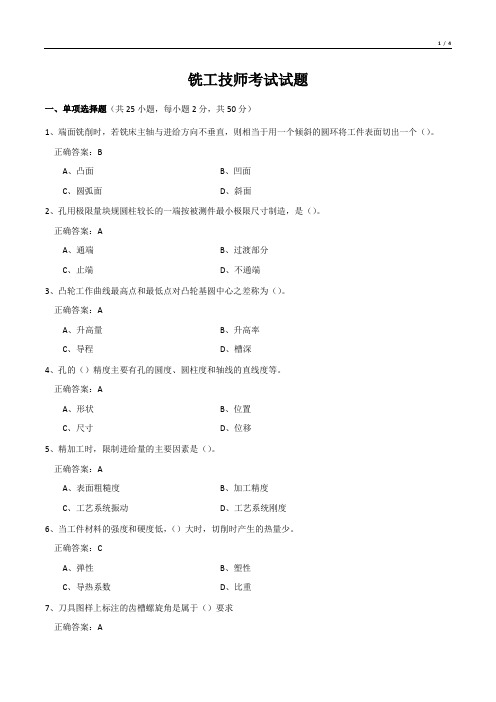 铣工技师考试试题