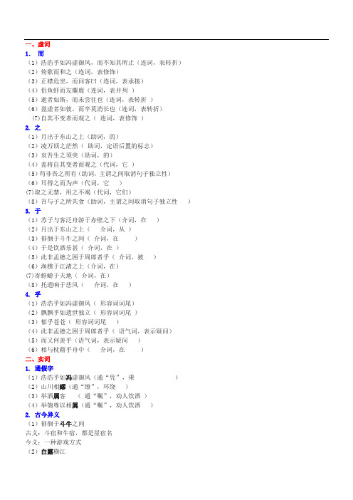 苏轼《赤壁赋》文言知识点整理归纳