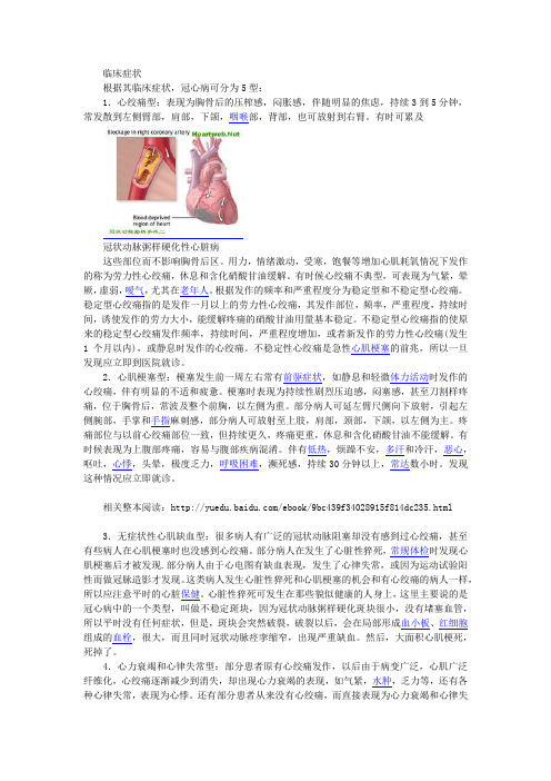 【儿童疾病常识】冠心病2