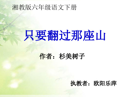 只要翻过那座山 (2)