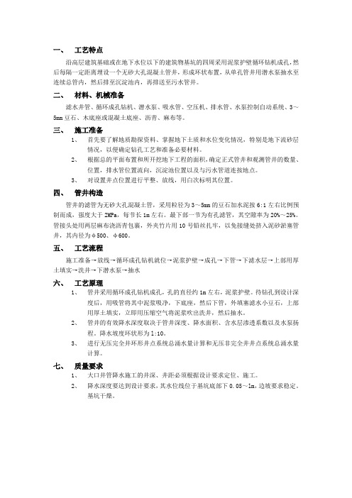 无砂大孔混凝土管井降水工程施工技术交底记录