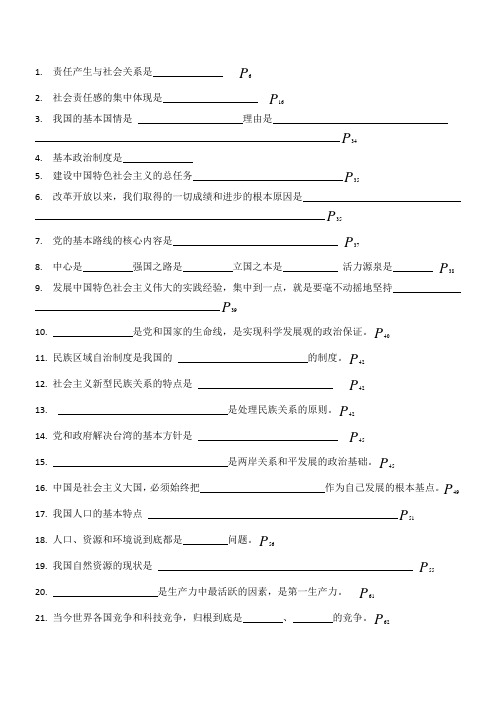 人教版九年级思想品德知识填空